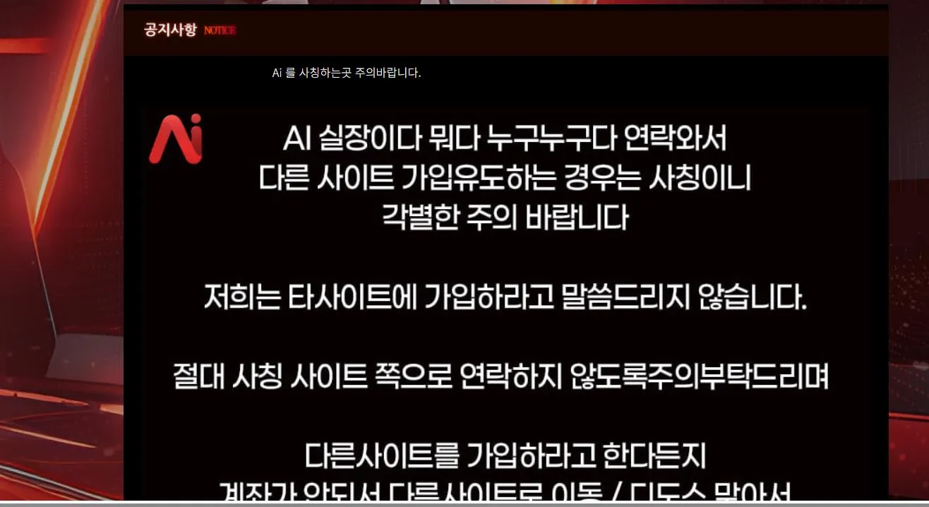 Ai 먹튀 증거