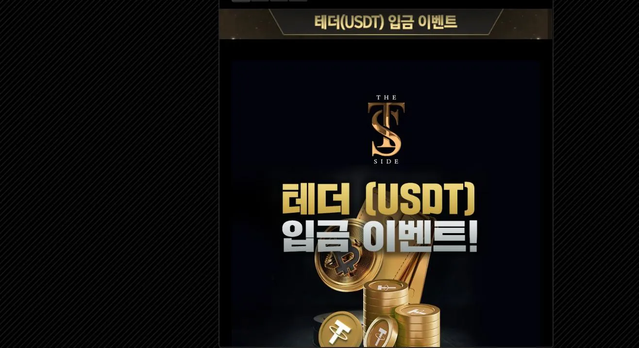 더사이드(THE SIDE) 먹튀 증거