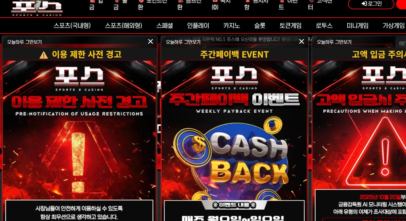 포스 먹튀 증거