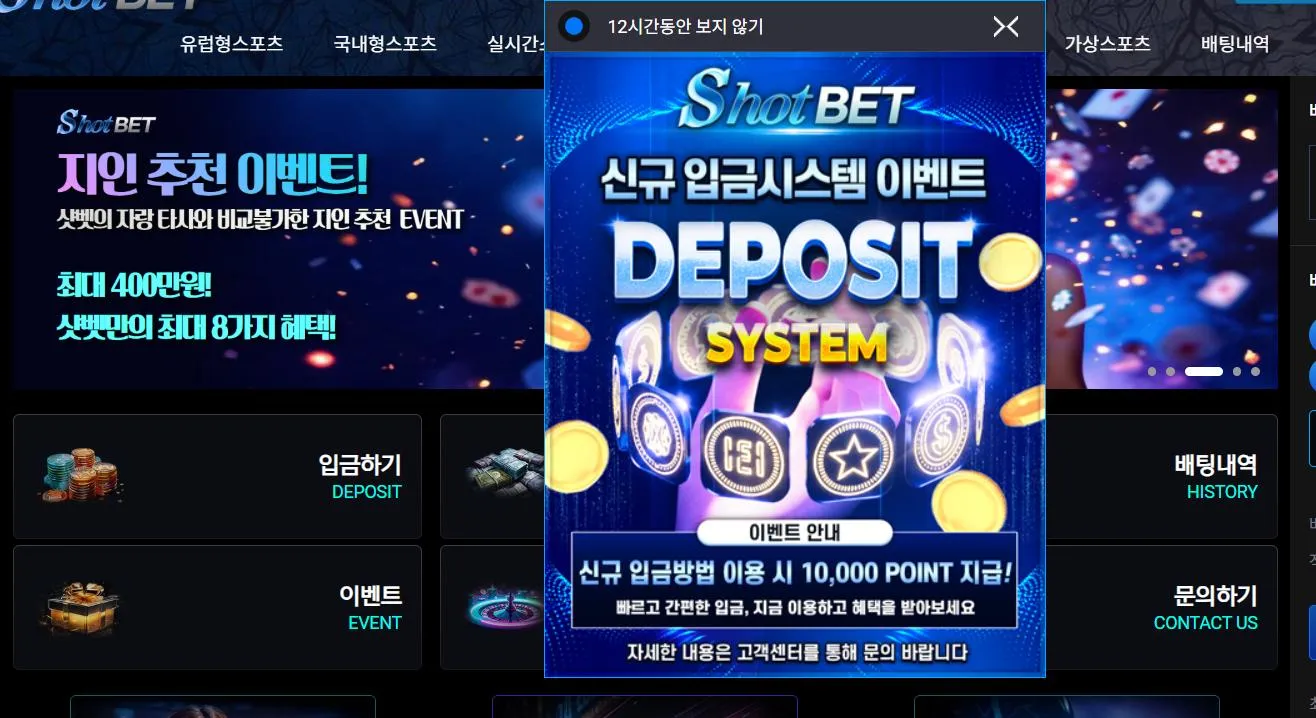 샷벳 먹튀 증거