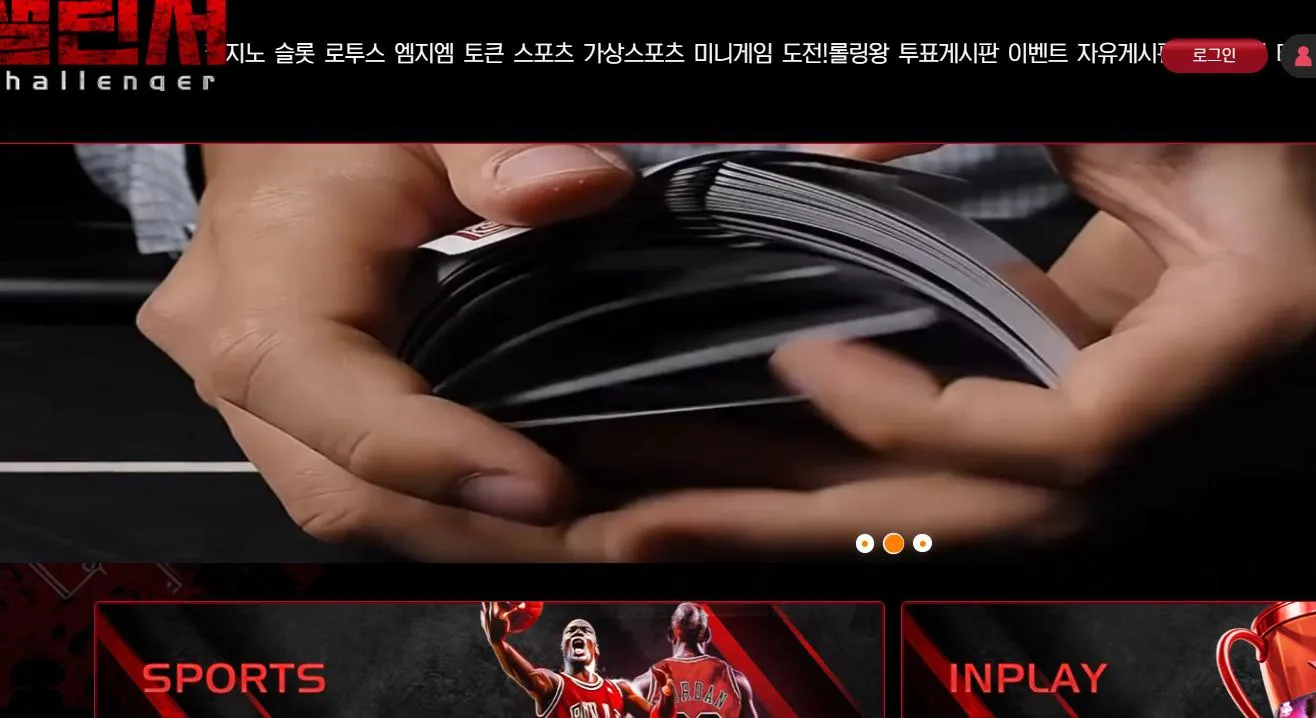 챌린져 먹튀 증거