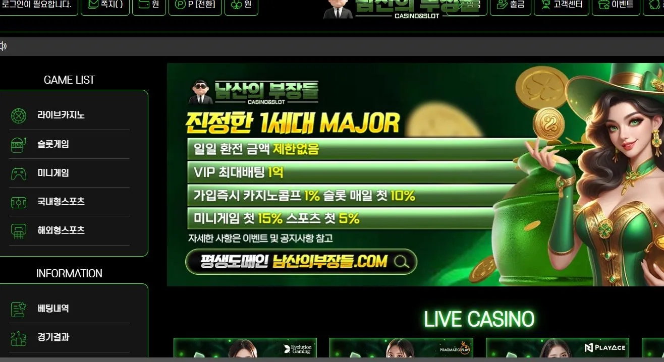 남산의 부장들 먹튀 증거