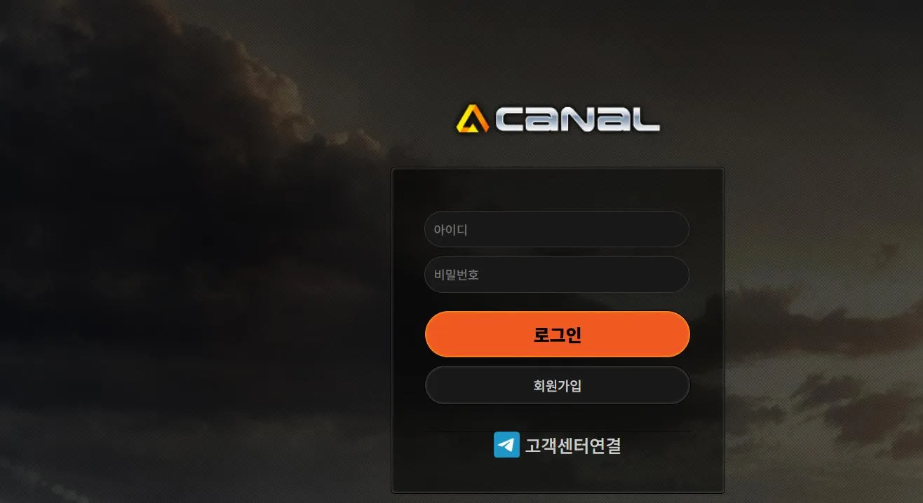 CANAL 카날 먹튀 증거