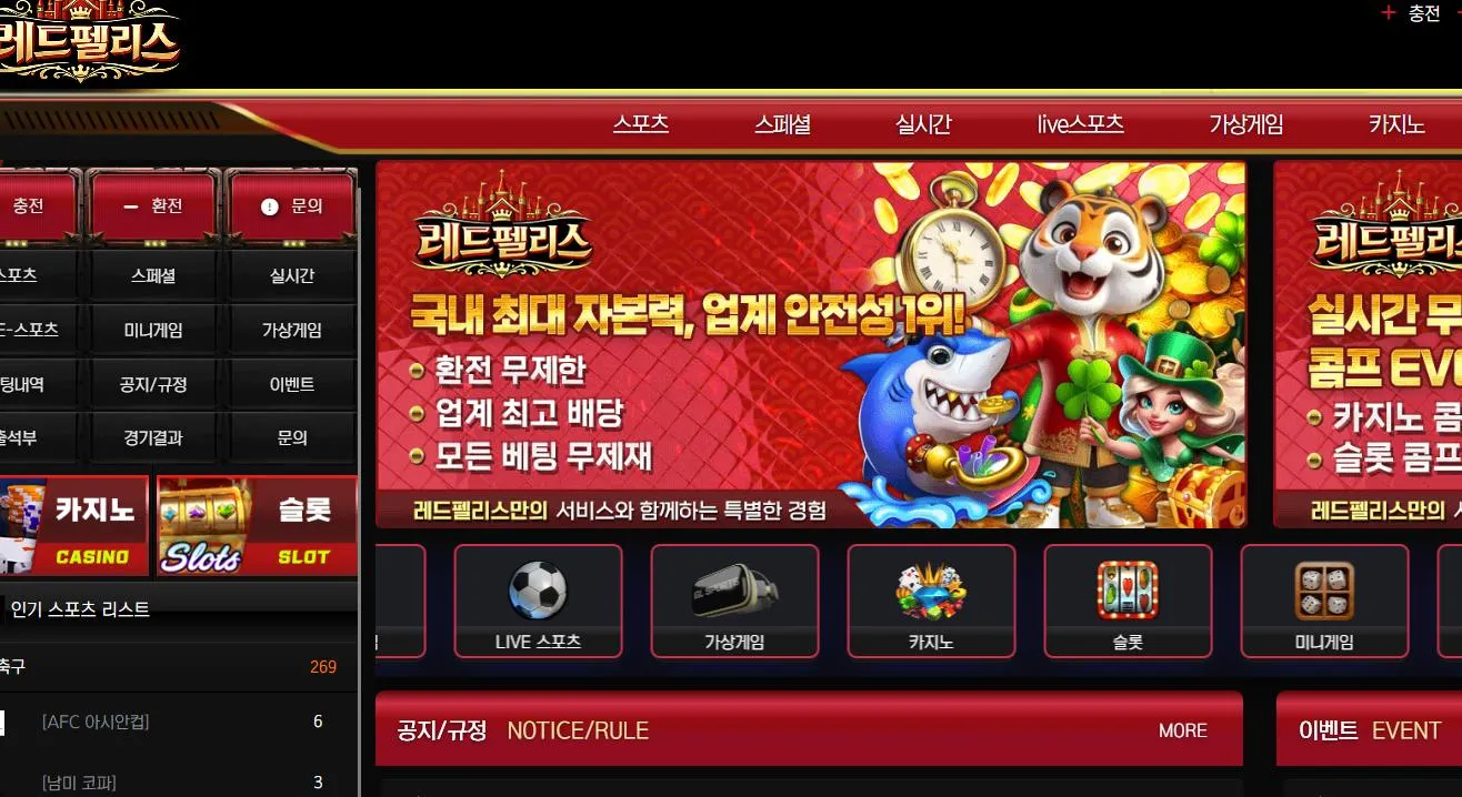 레드펠리스 먹튀 증거
