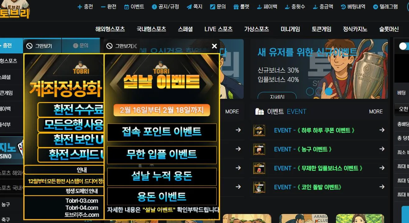 토브리 먹튀 증거
