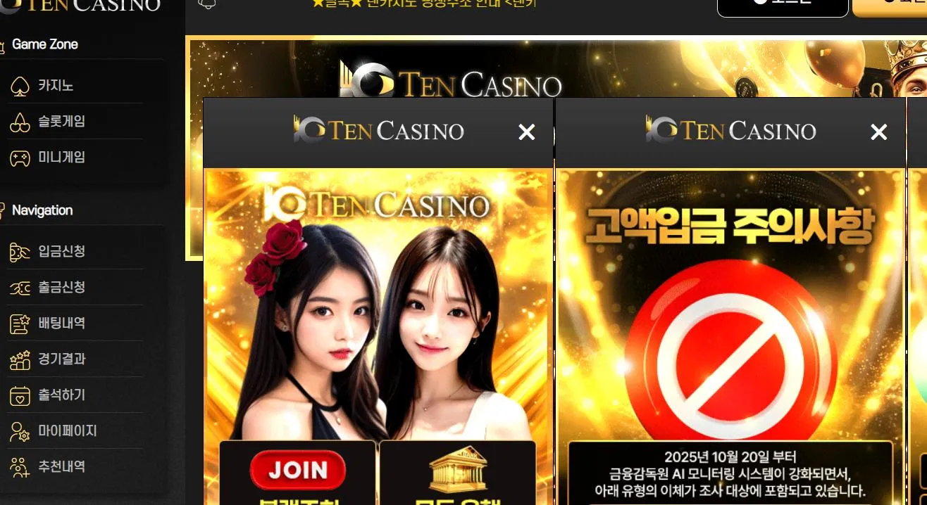 텐 카지노 먹튀 증거