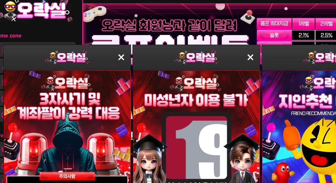 오락실 먹튀 증거