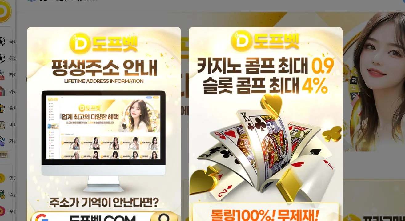도프벳 먹튀 증거