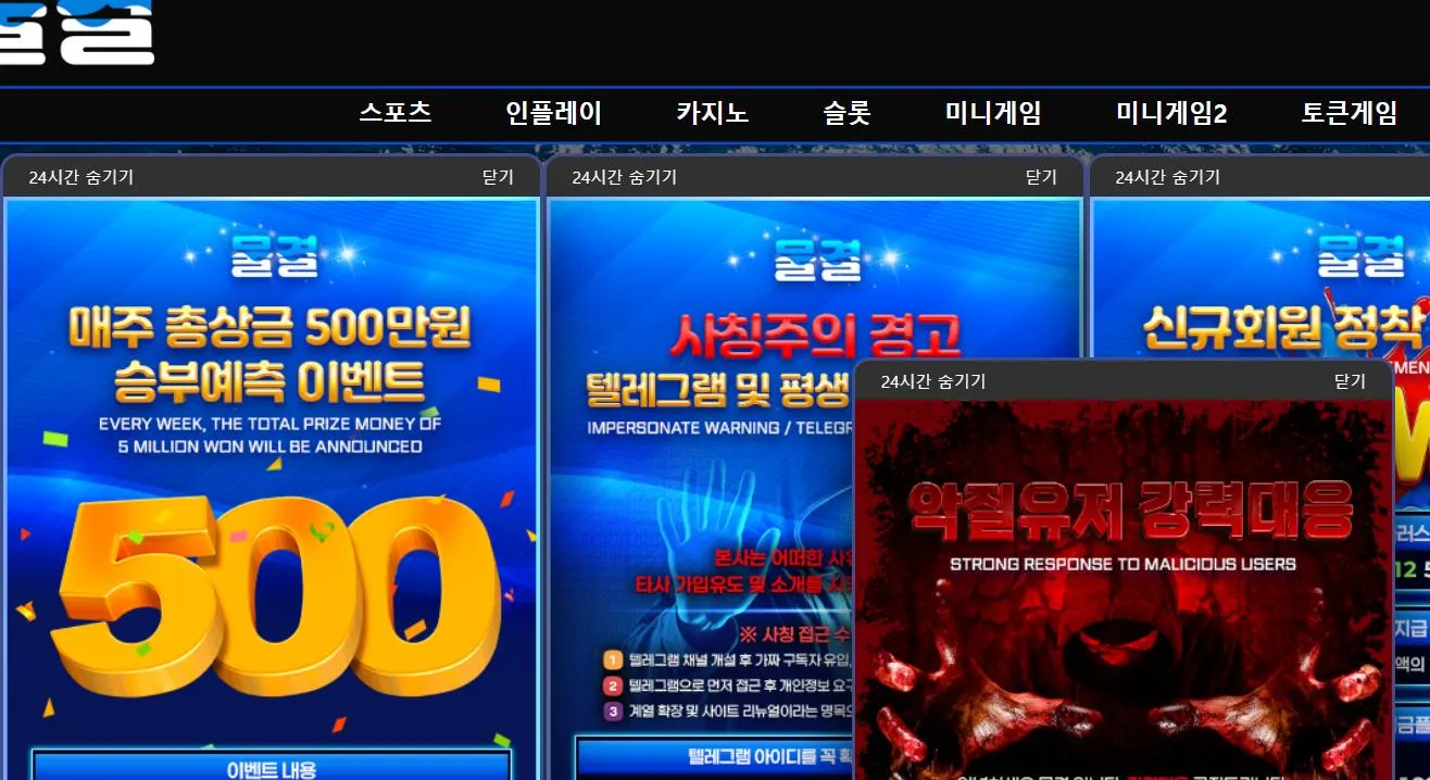 물결 먹튀 증거