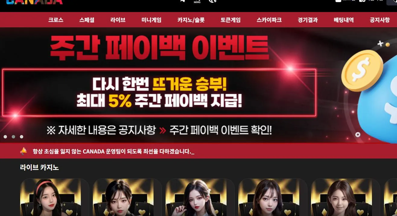 캐나다 먹튀 증거