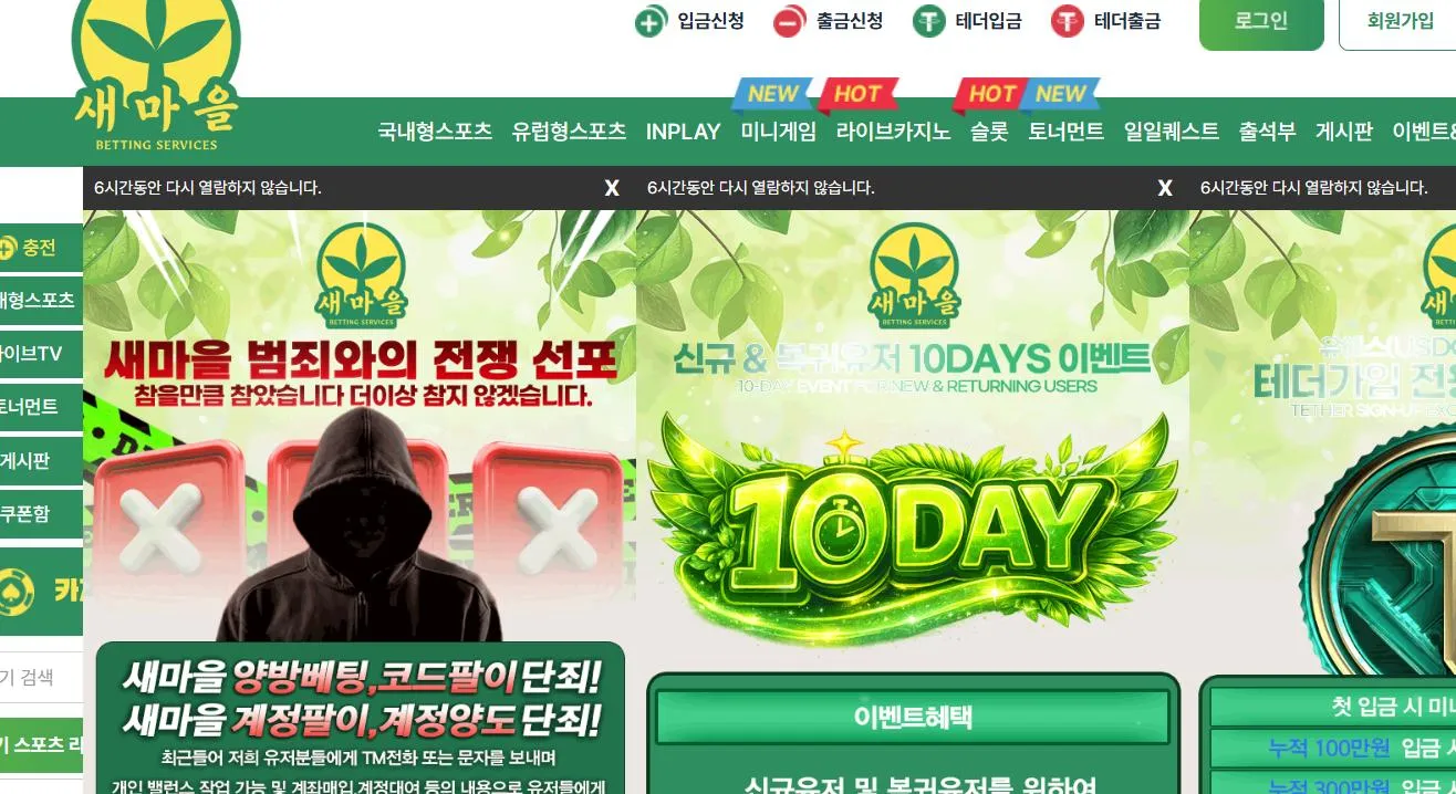 새마을 먹튀 증거