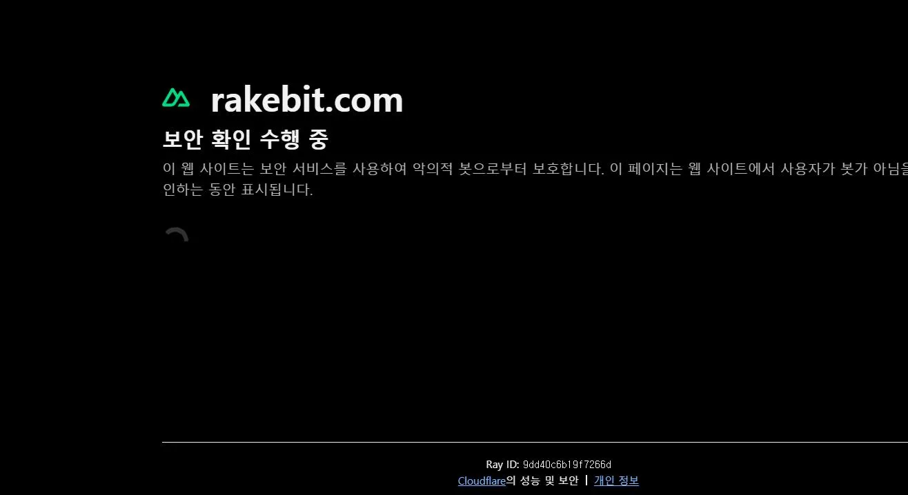 레이크비트 먹튀 증거