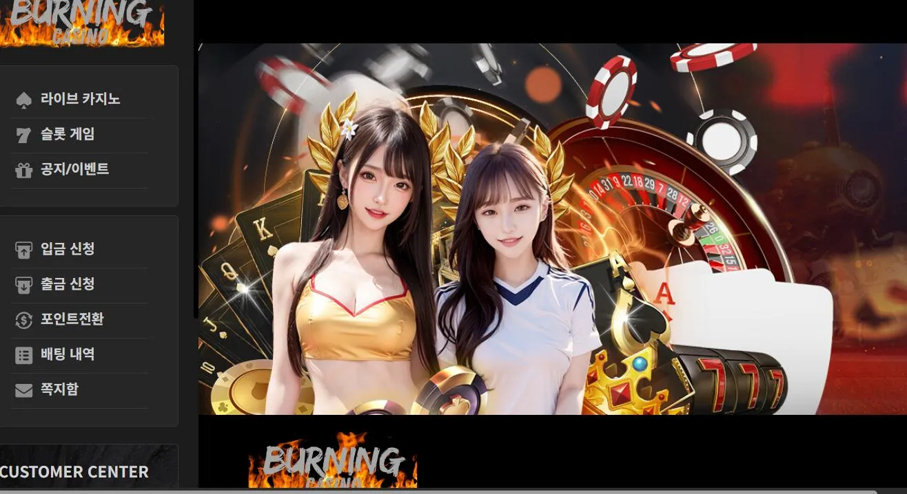 버닝 먹튀 증거