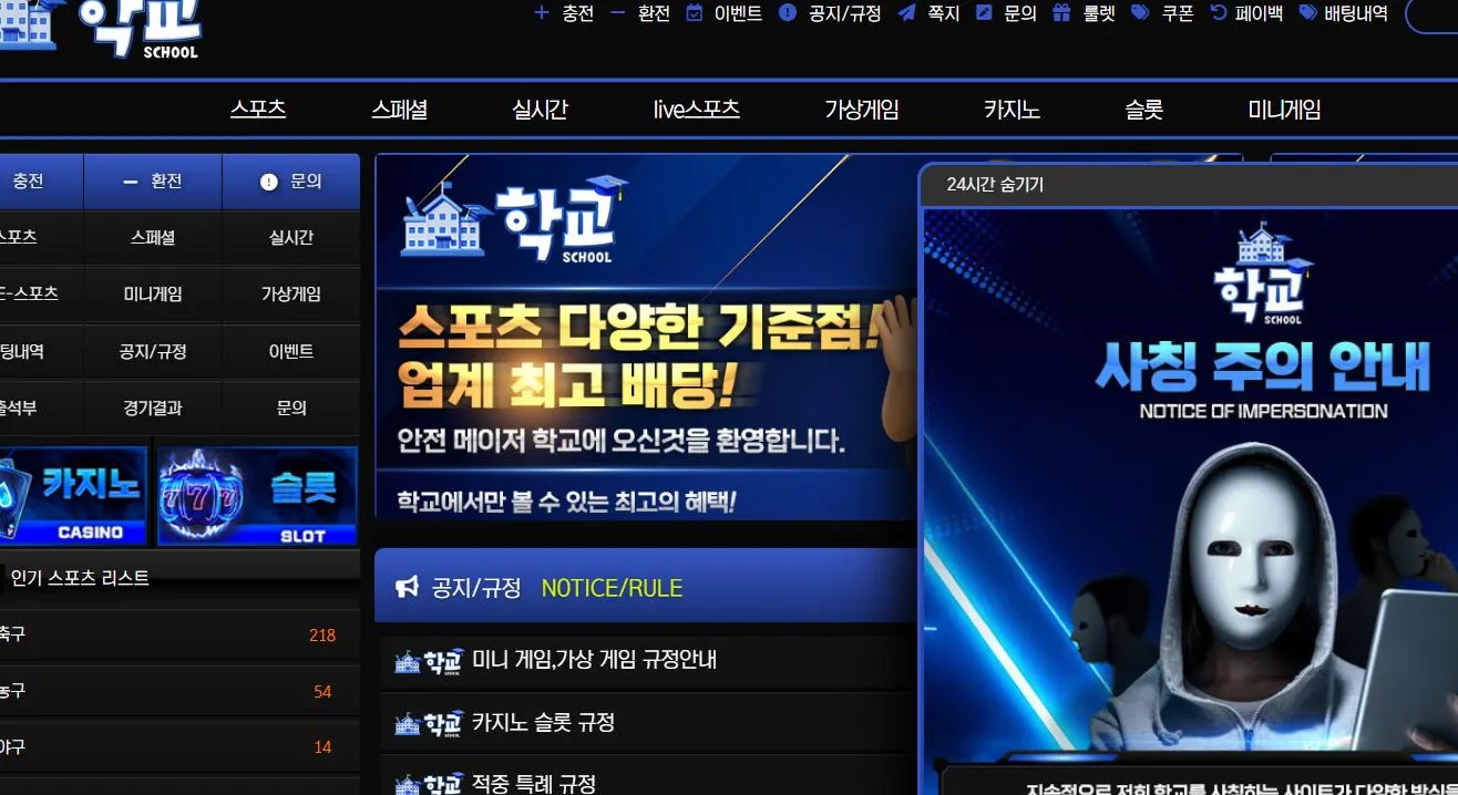 학교 먹튀 증거