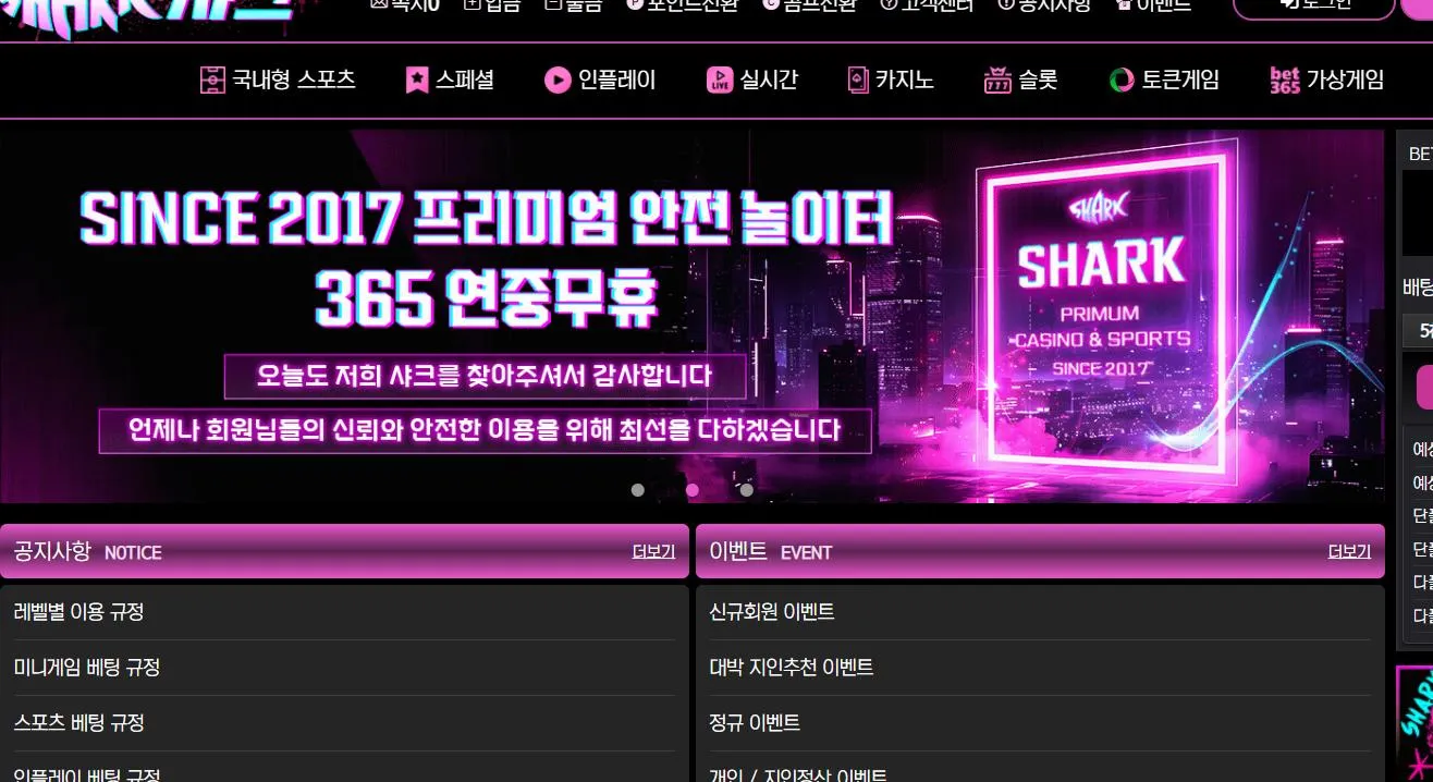 샤크 먹튀 증거
