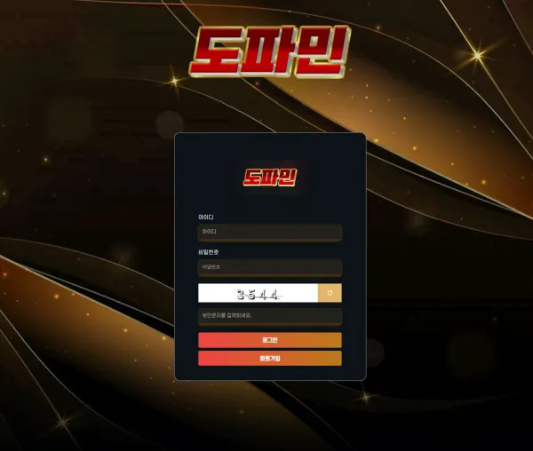 도파민 먹튀 증거