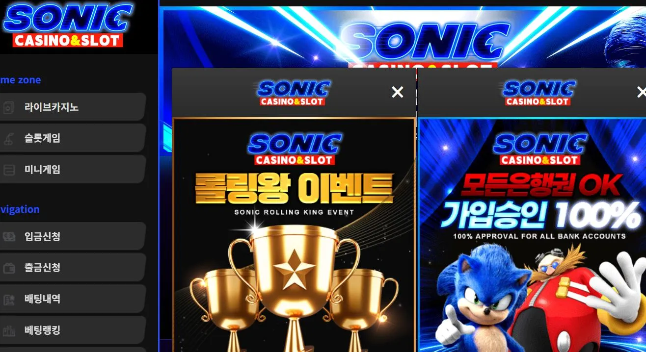 소닉카지노 먹튀 증거