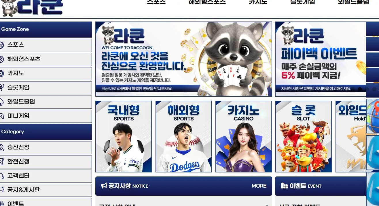 라쿤 먹튀 증거