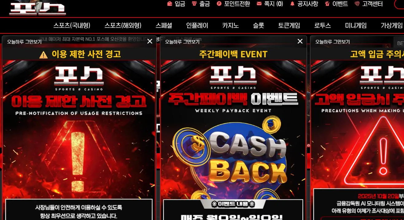 포스카지노 먹튀 증거