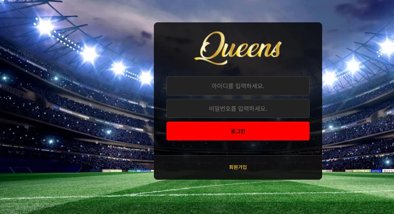 퀸즈 먹튀 증거