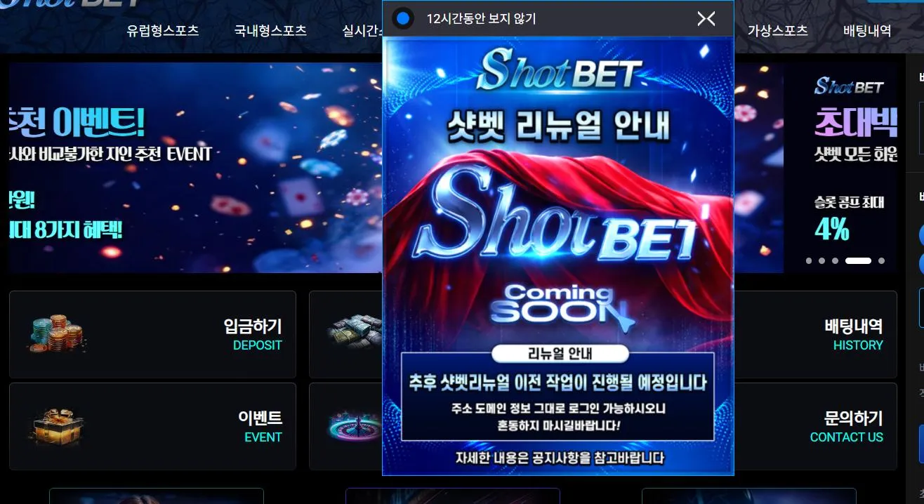 샷벳 샷벳.com 먹튀체크 먹튀 증거