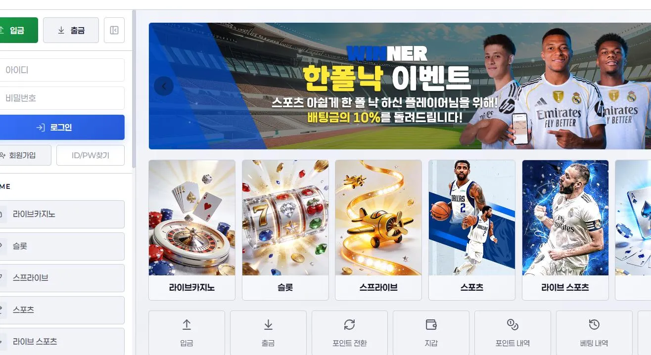 위너(winner) 먹튀 증거