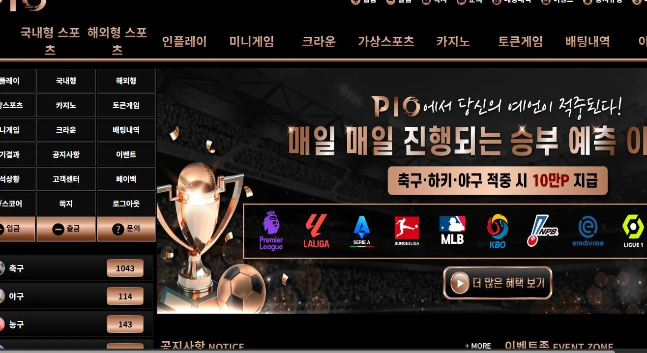 피오 PIO 먹튀 증거