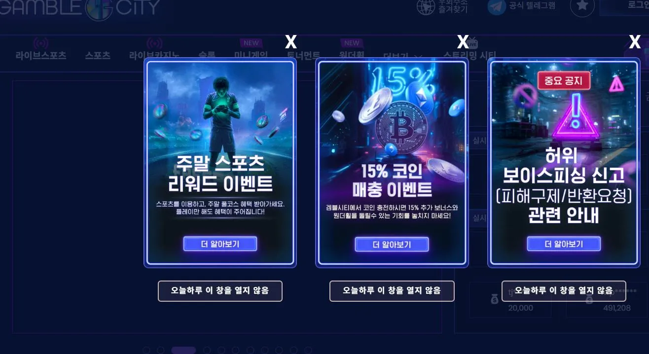 겜블시티 먹튀 증거