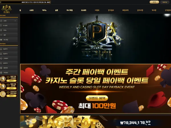 프라하/초고속 먹튀 증거
