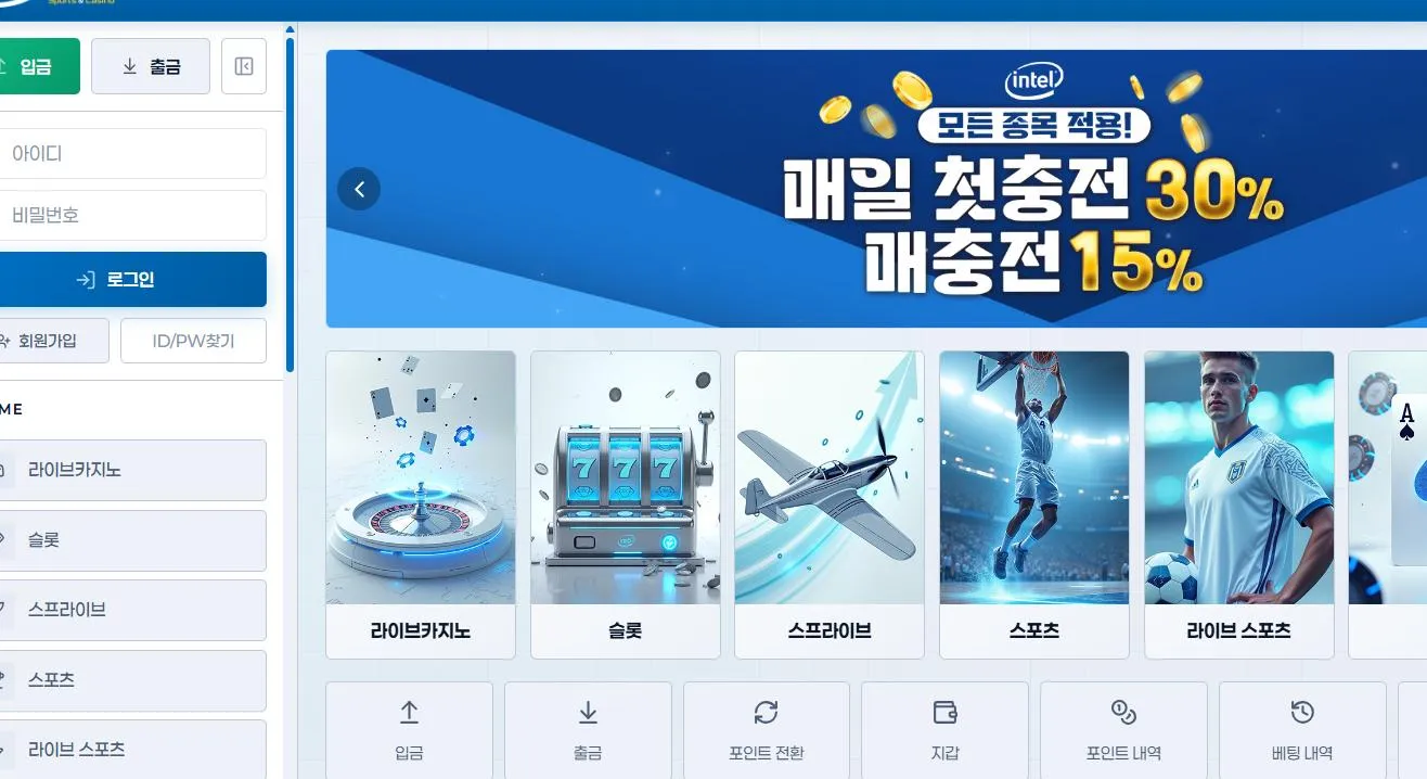 먹싸 먹튀 증거