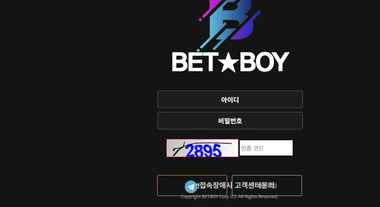 벳보이 (BET BOY) 먹튀 증거