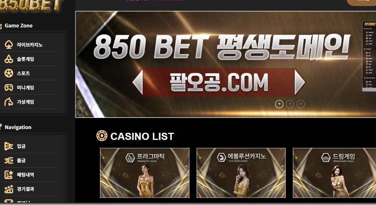 850(팔오공) 먹튀 증거