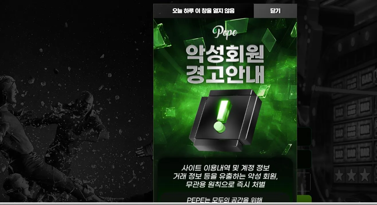 PEPE 먹튀 증거