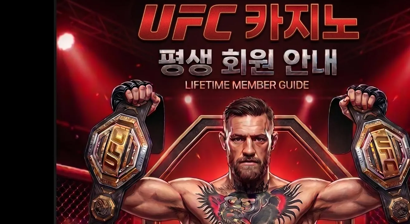 UFC ufc평생.com 먹튀체크 먹튀 증거