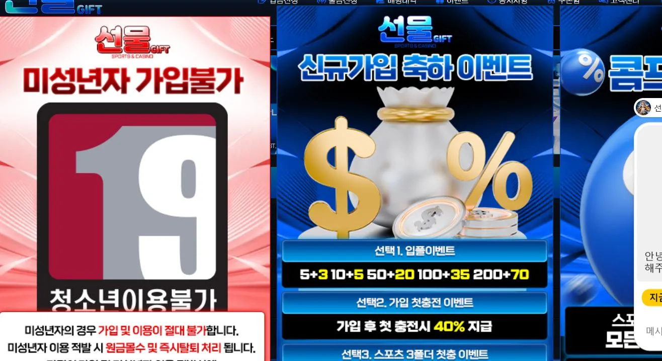 선물 먹튀 증거
