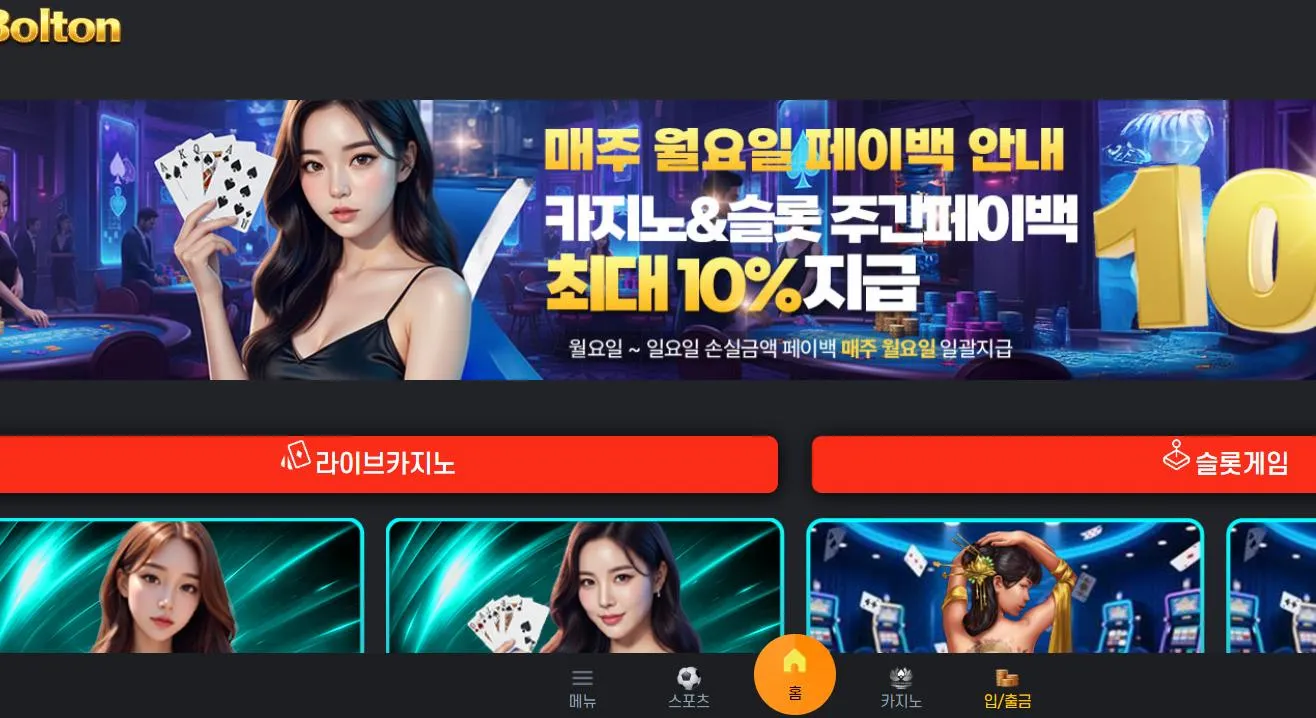 볼튼 먹튀 증거