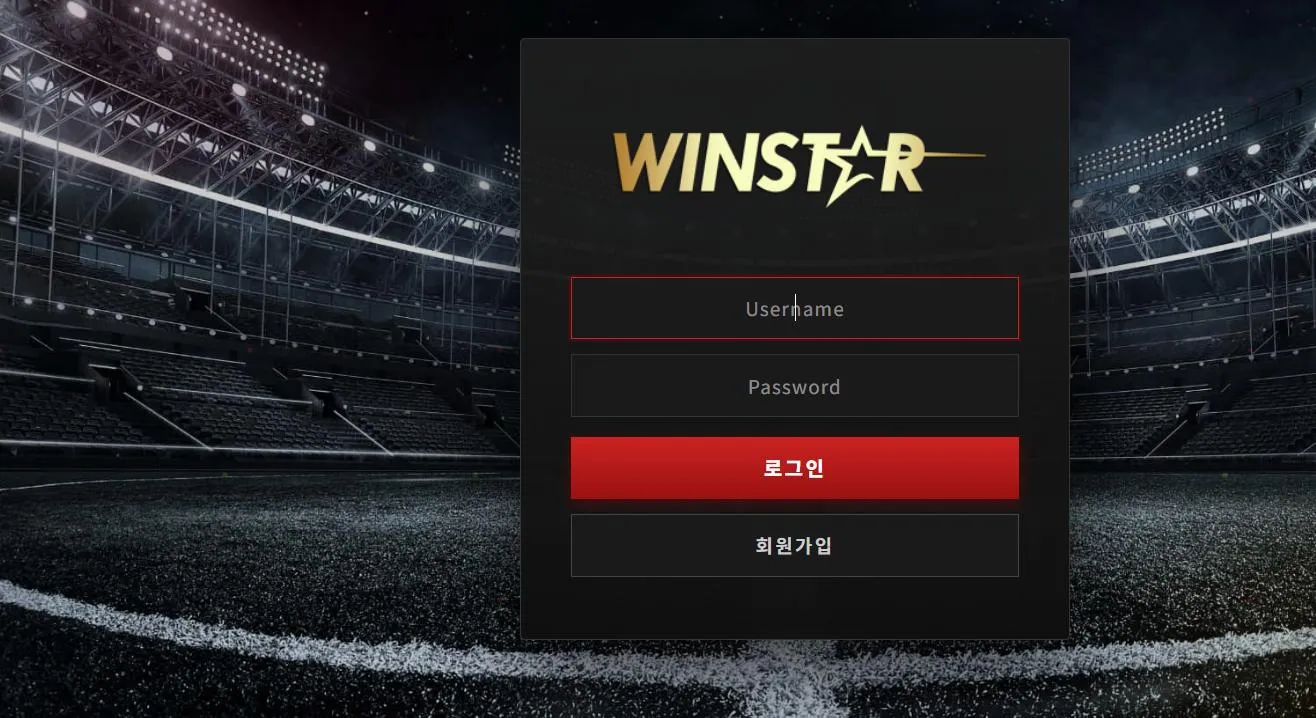 윈스타 먹튀 증거