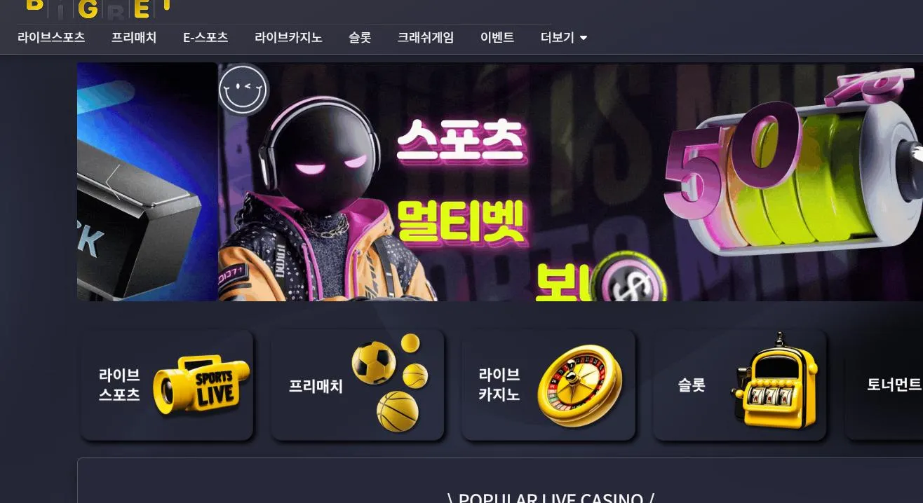 BIGBET 빅벳 먹튀 증거