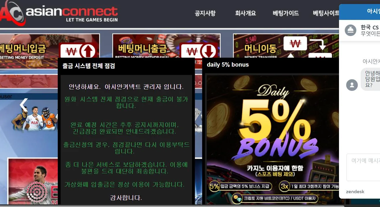아시안커넥트 먹튀 증거