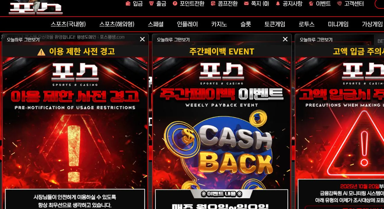 포스벳 먹튀 증거