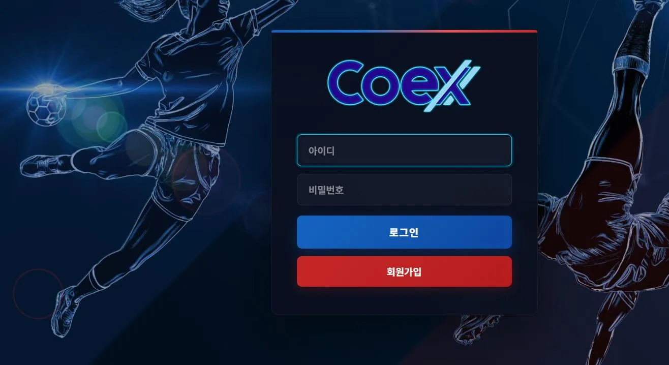 코엑스 먹튀 증거