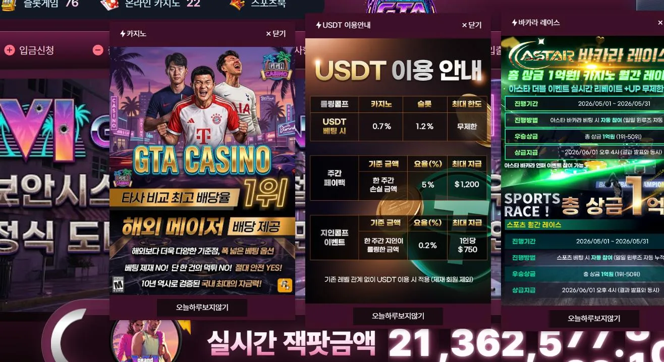 GTA 먹튀 증거