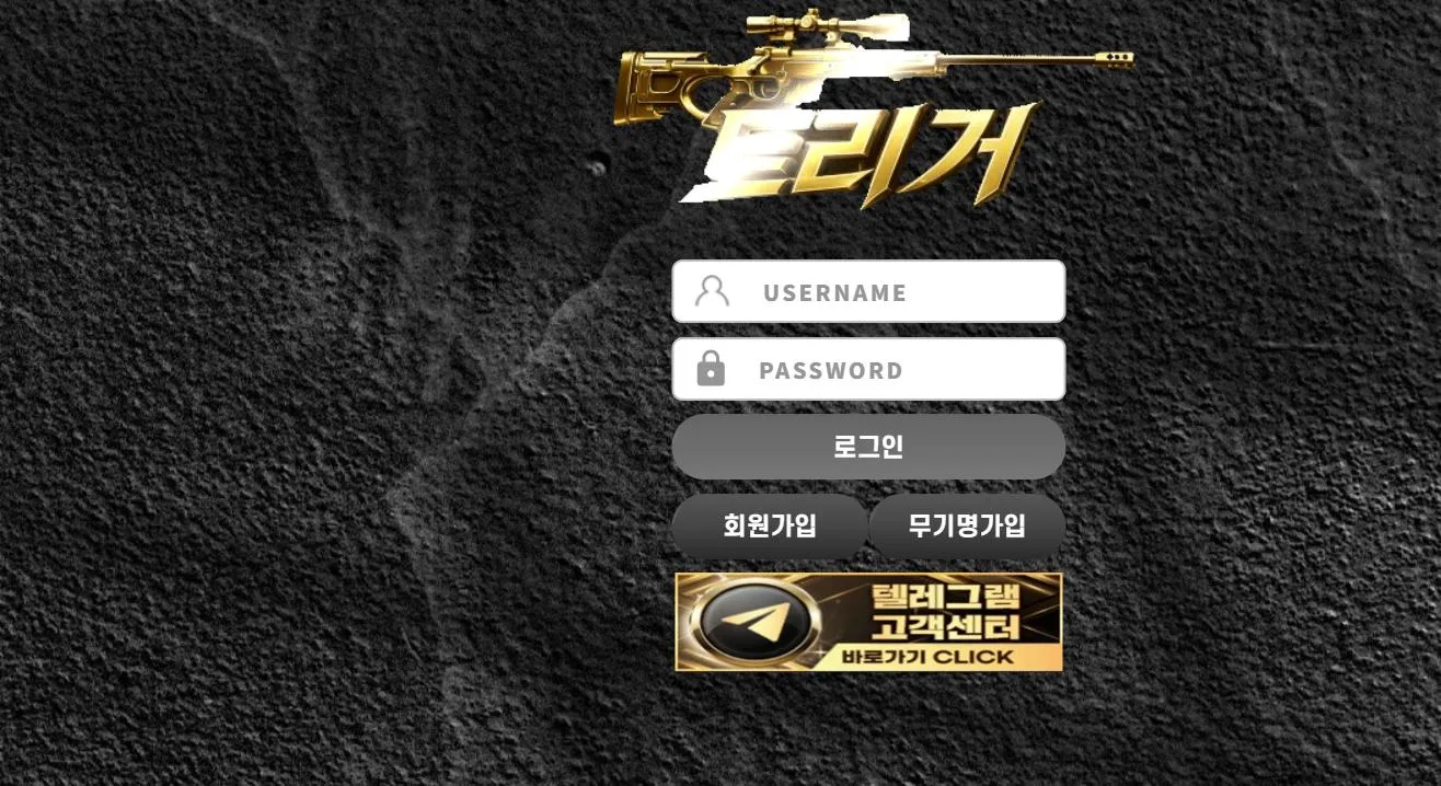 트리거 먹튀 증거