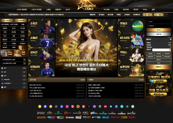골든스타 먹튀 증거
