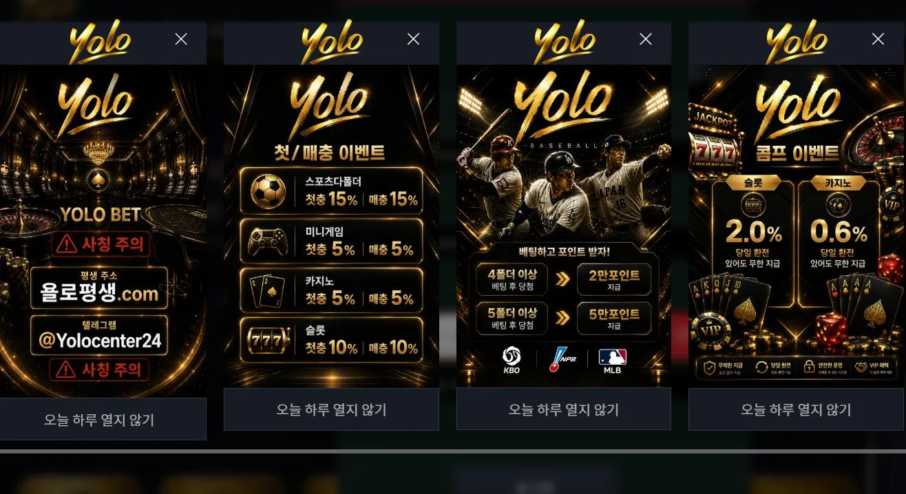 욜로 먹튀 증거