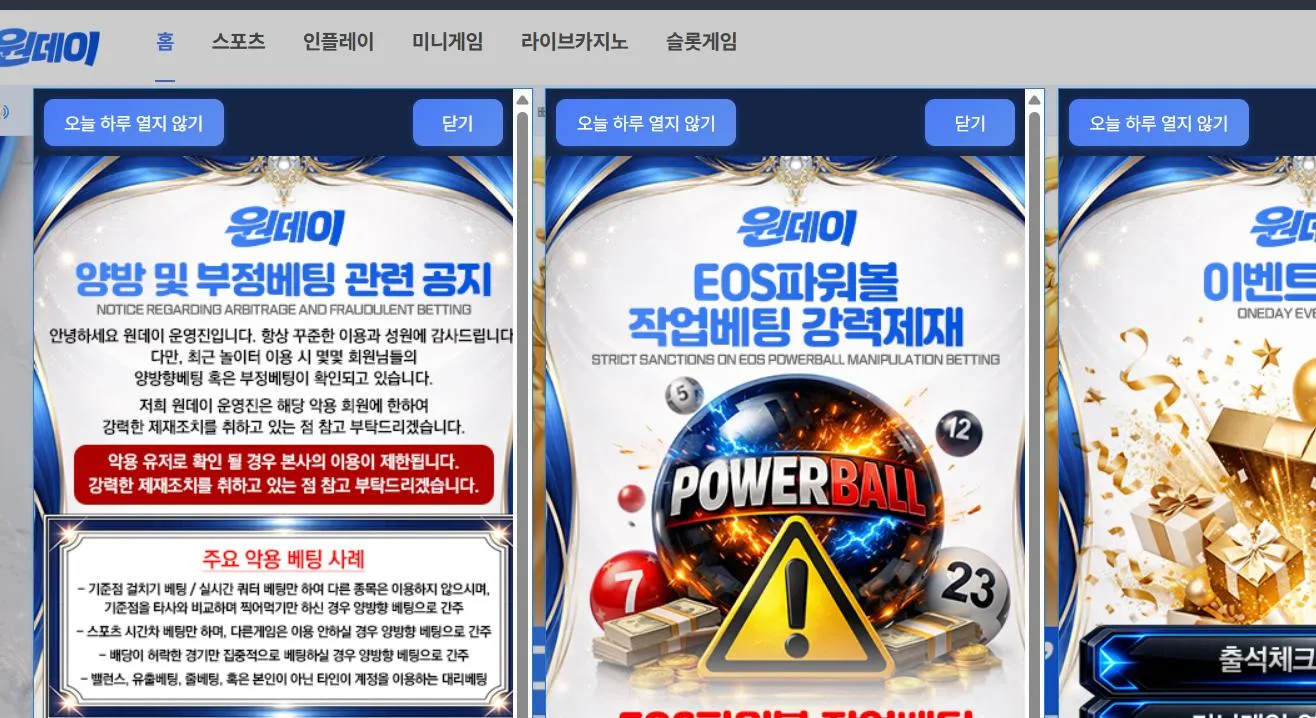 원데이 구주소 어느날 먹튀 증거
