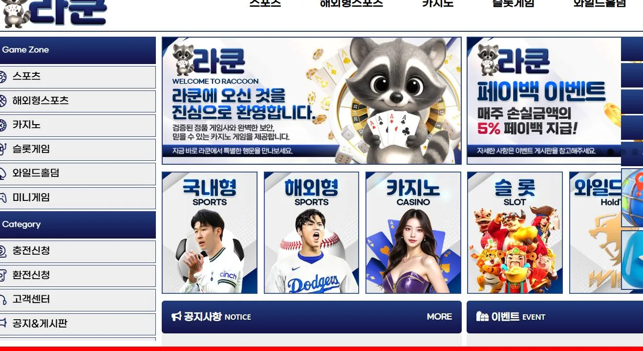 라쿤카지노 먹튀 증거