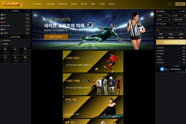 골드데이 먹튀 증거