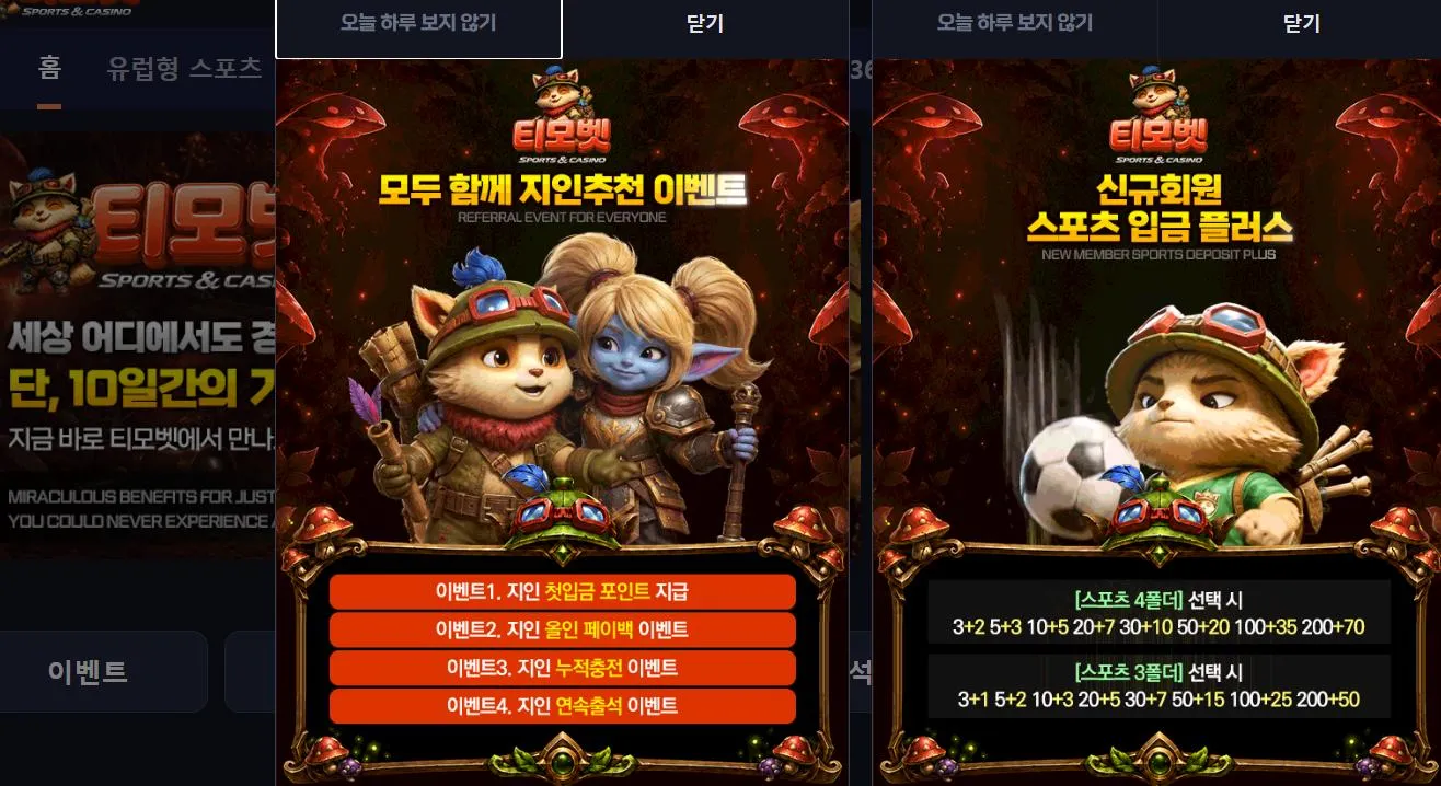 티모벳 먹튀 증거