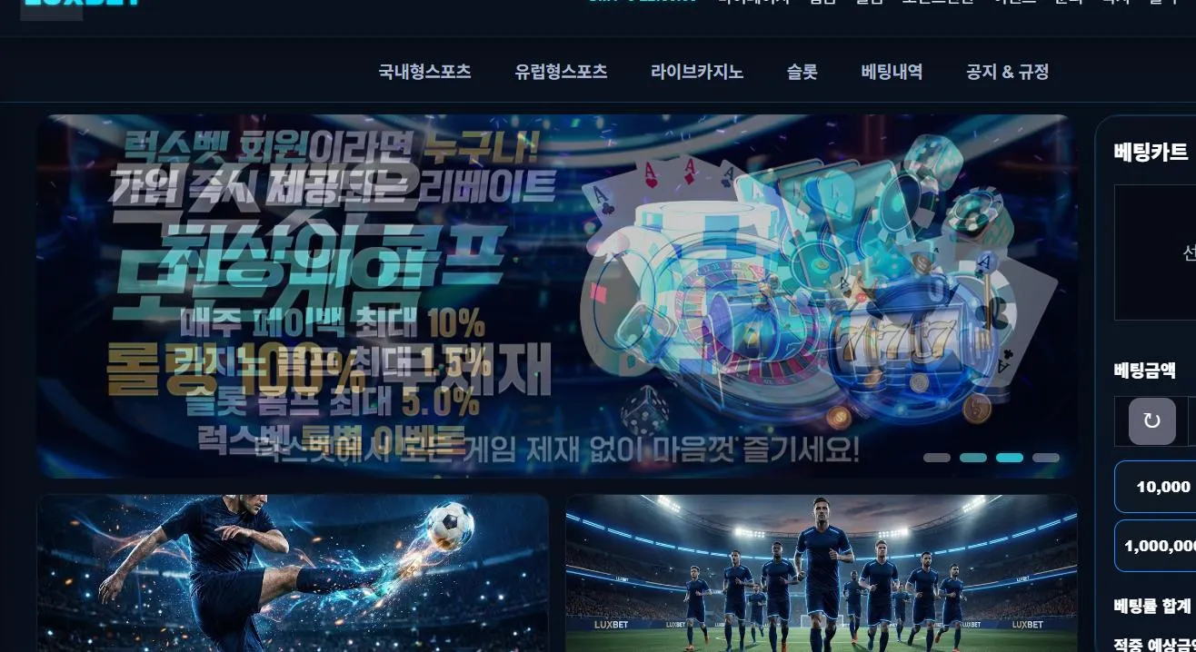 럭스벳 먹튀 증거